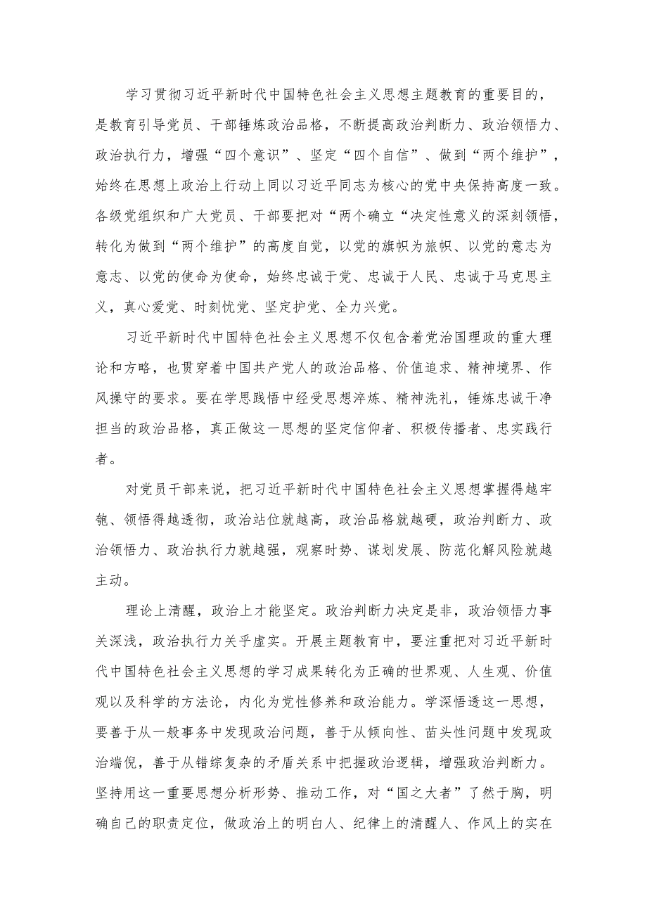学思想强党性忠诚为党护党全力兴党强党研讨材料8篇(最新精选).docx_第2页