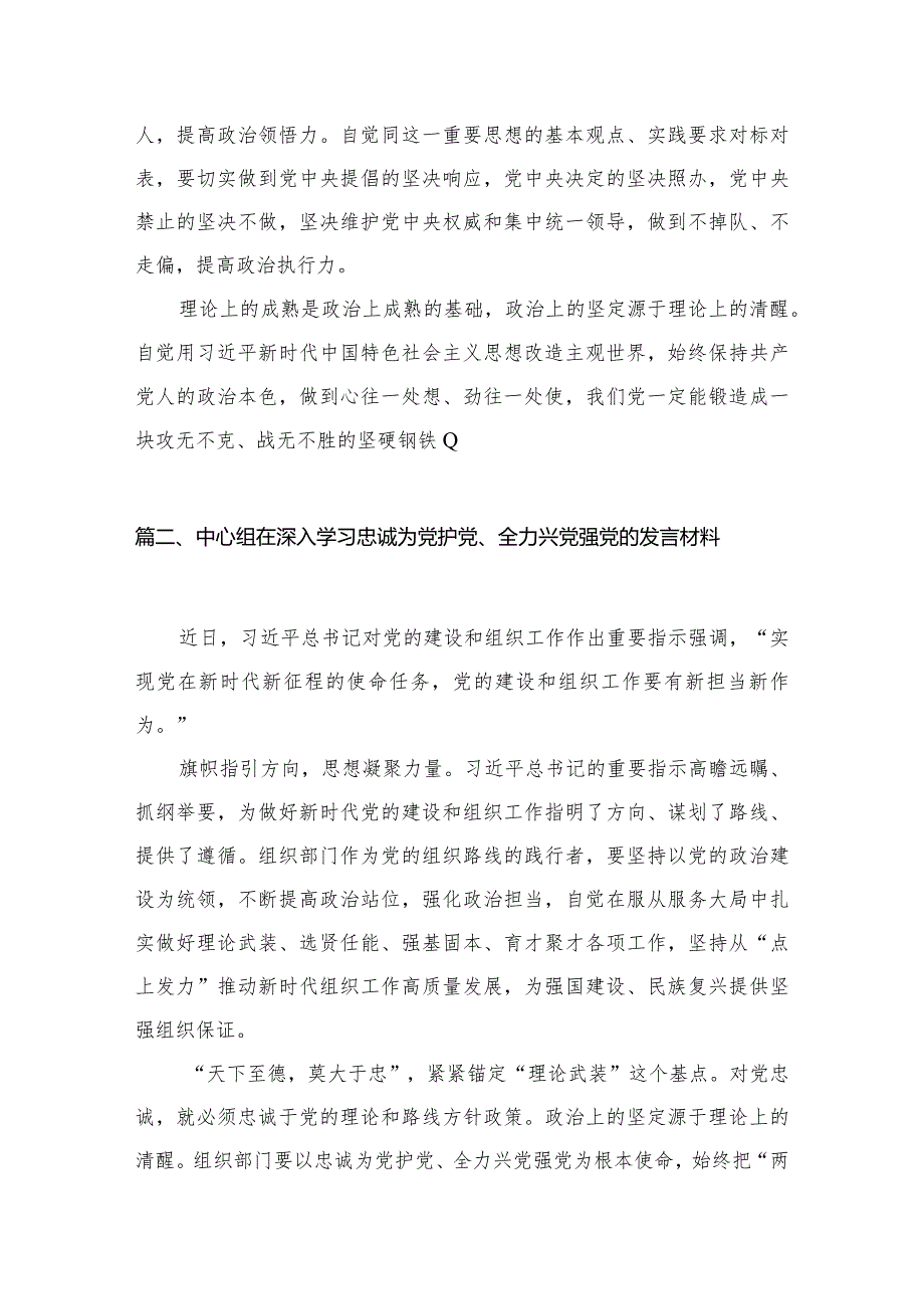 学思想强党性忠诚为党护党全力兴党强党研讨材料8篇(最新精选).docx_第3页