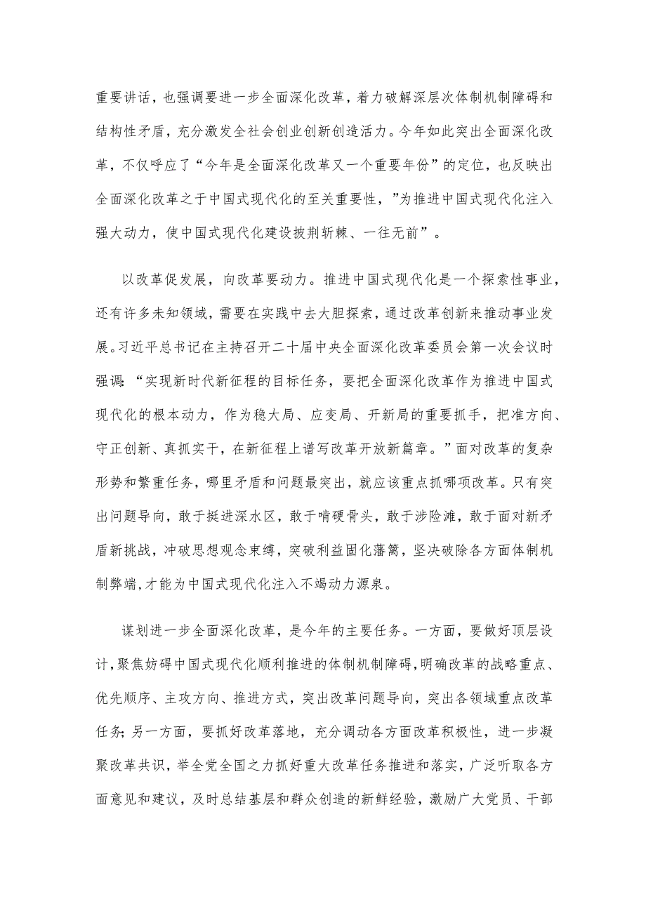 学习领会全面深化改革委员会第四次会议精神心得体会发言.docx_第2页