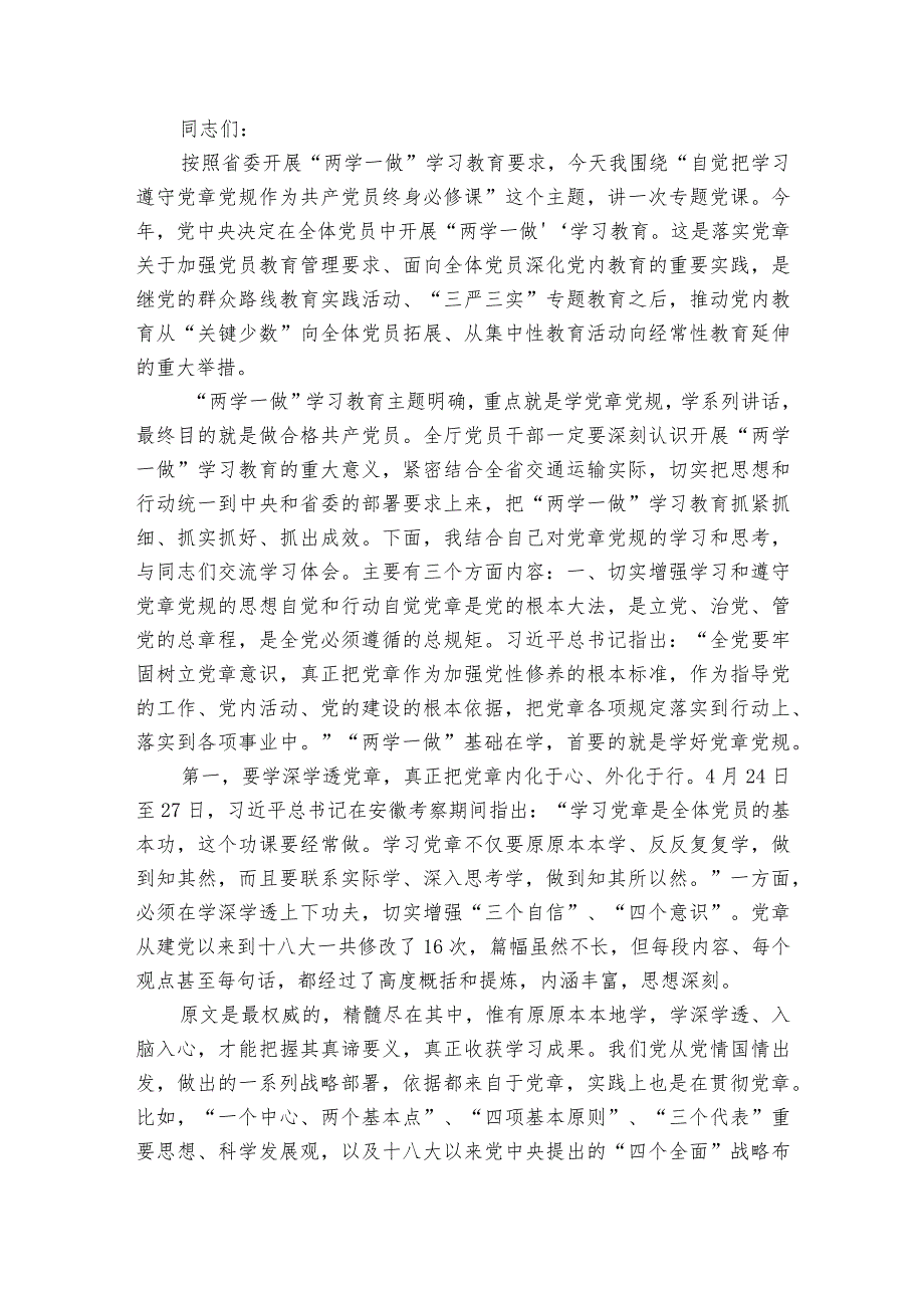 坚定维护国家安全党课提纲范文20232024六篇.docx_第3页