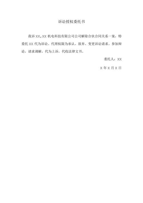 诉讼授权委托书（2024年）.docx