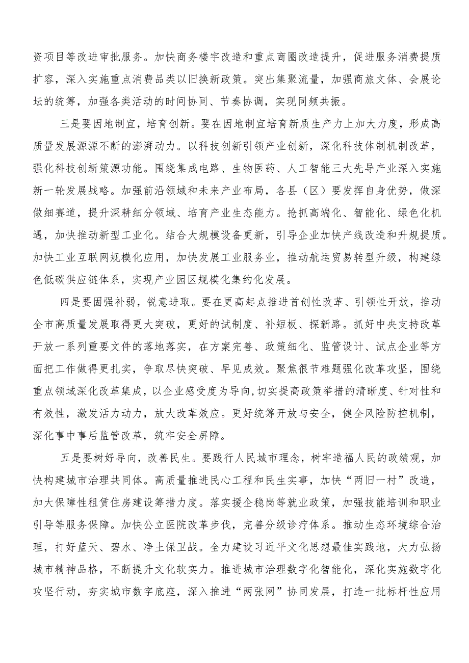 （7篇）2024关于深入开展学习“两会”精神个人心得体会.docx_第2页