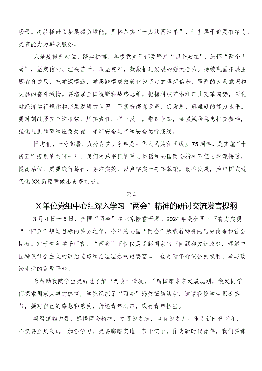 （7篇）2024关于深入开展学习“两会”精神个人心得体会.docx_第3页