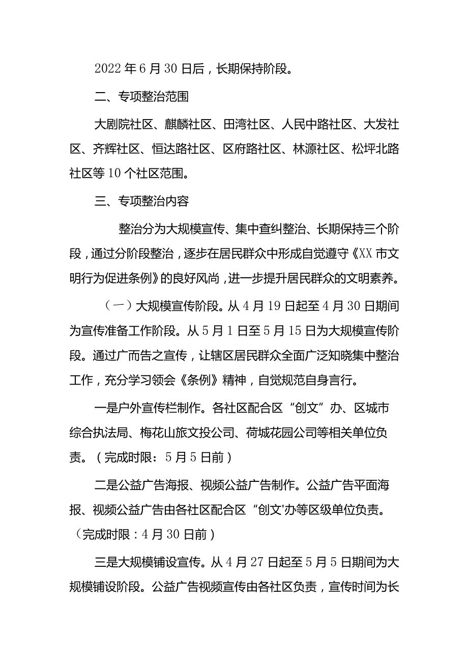 不文明行为集中整治工作方案汇编（8篇）.docx_第2页