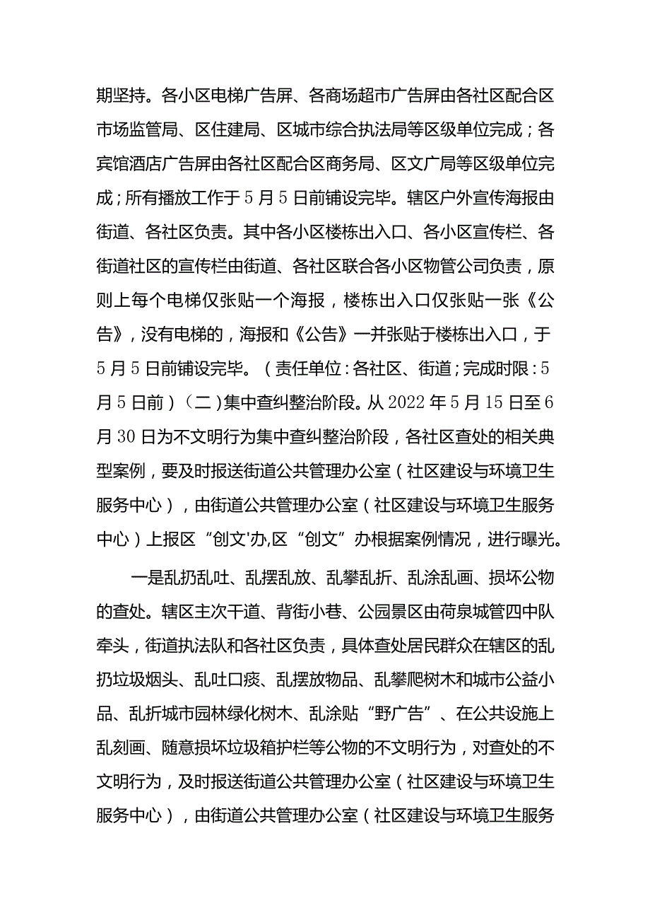 不文明行为集中整治工作方案汇编（8篇）.docx_第3页