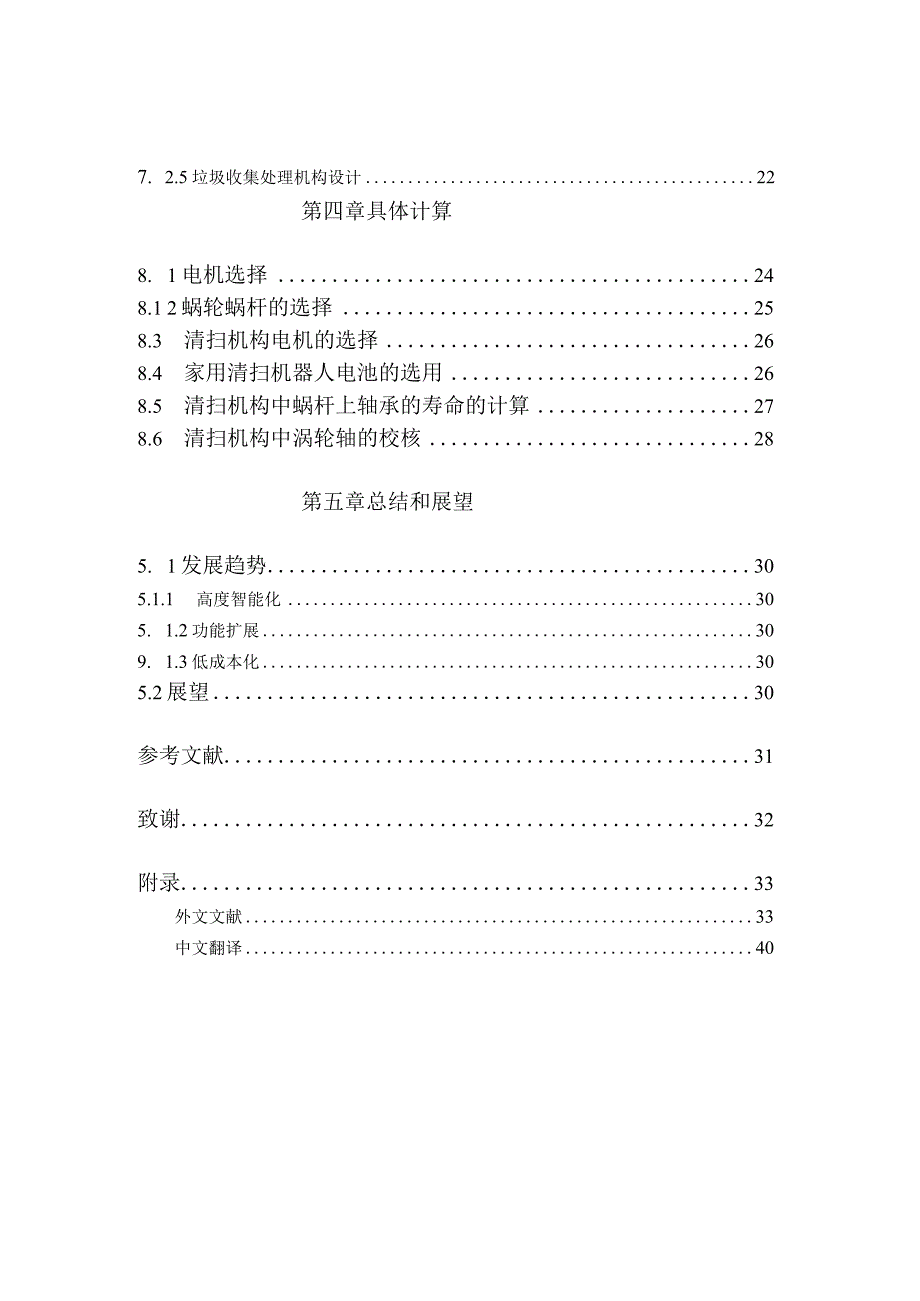 家用清扫机器人的结构设计和实现通信机械专业.docx_第2页