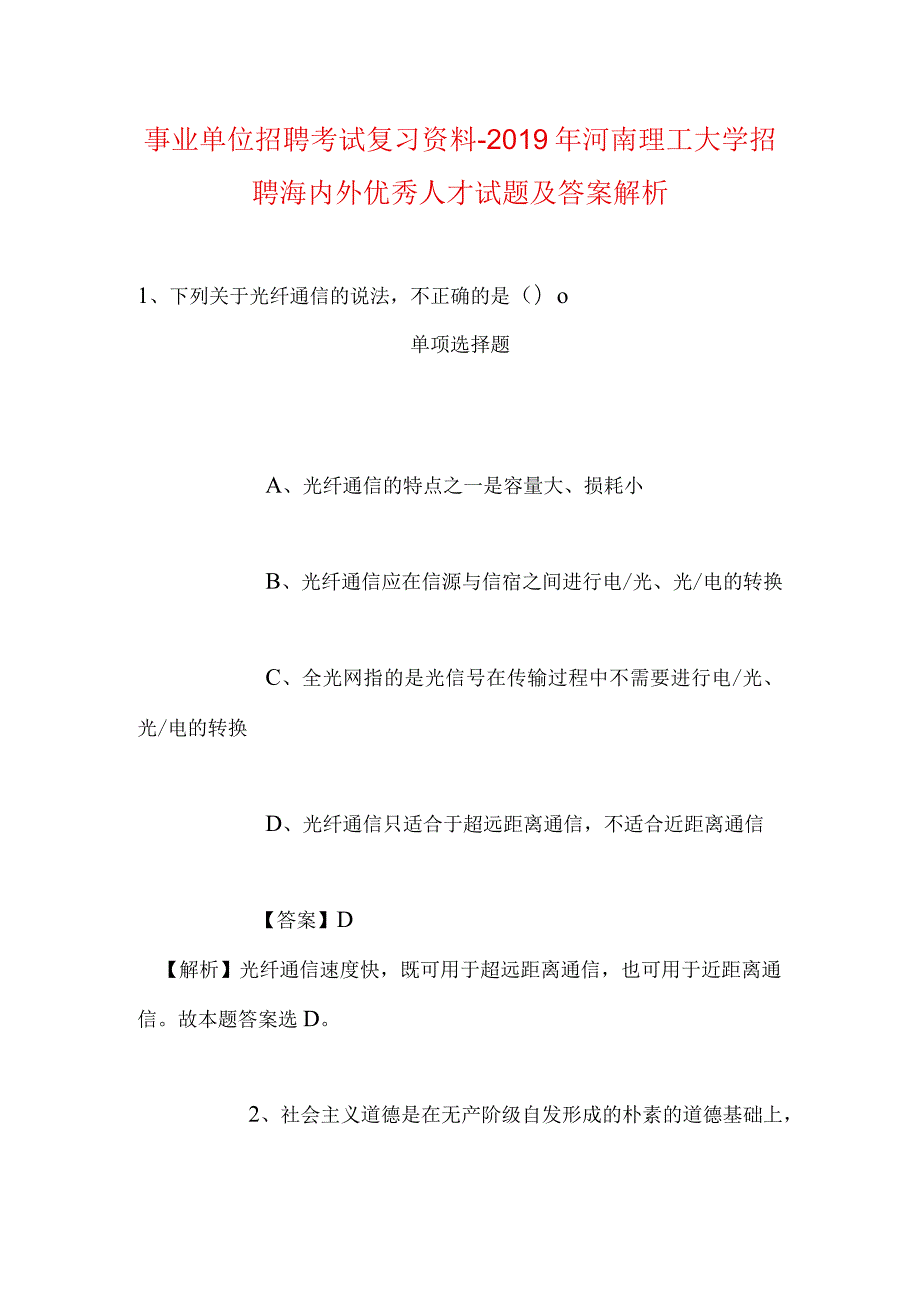 事业单位招聘考试复习资料河南理工大学招聘海内外优秀人才试题及答案解析.docx_第1页