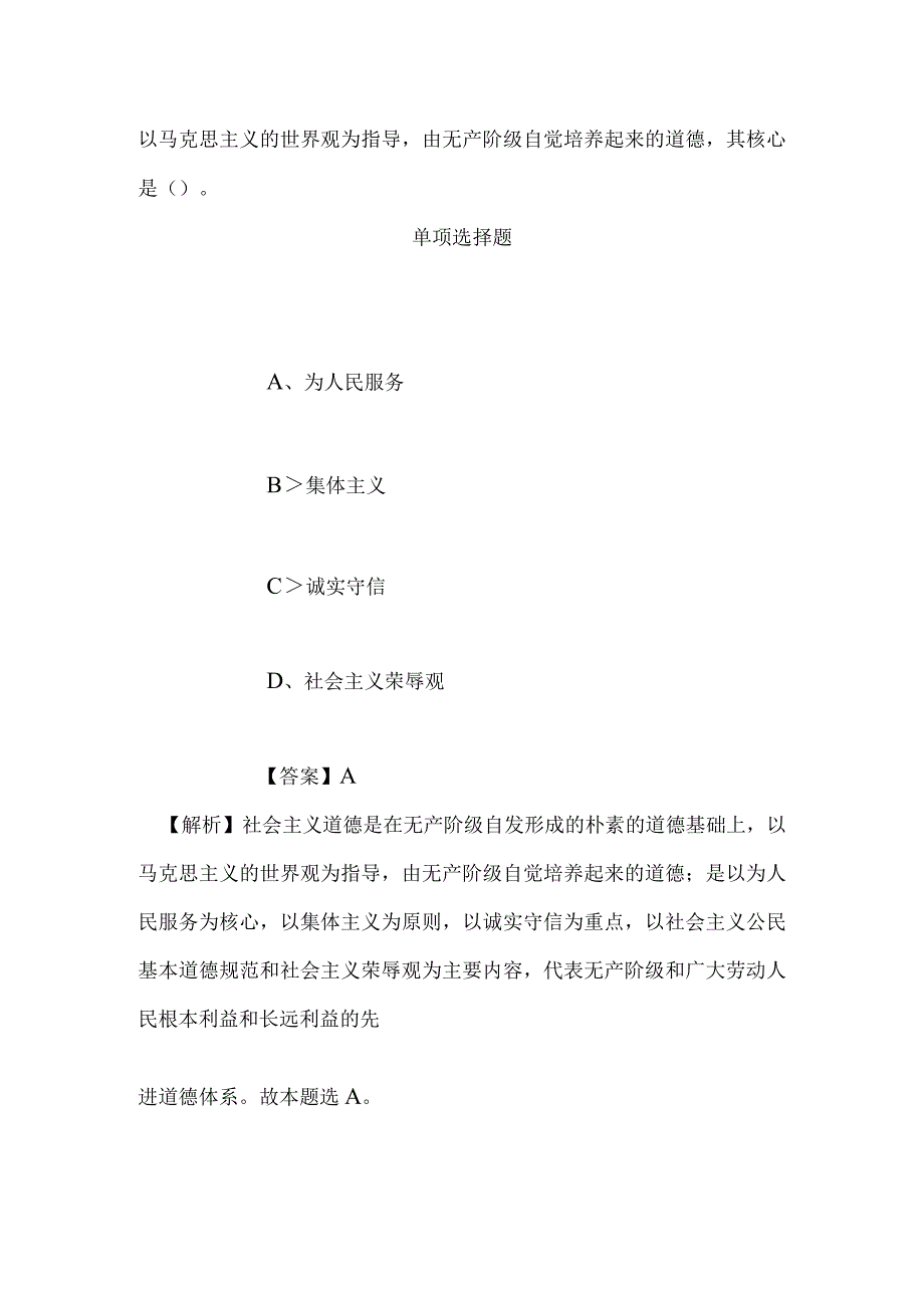事业单位招聘考试复习资料河南理工大学招聘海内外优秀人才试题及答案解析.docx_第2页