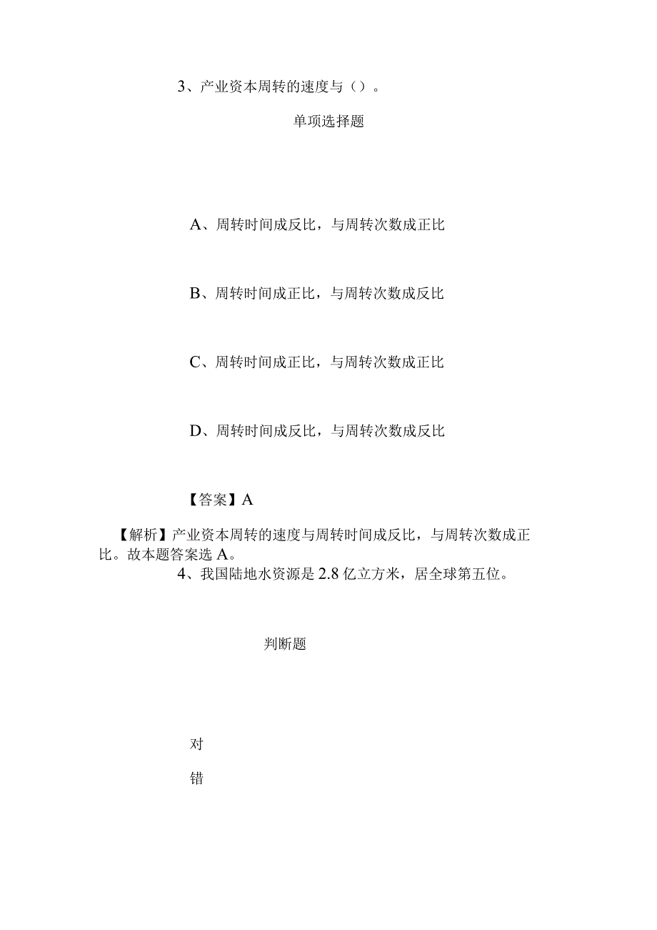 事业单位招聘考试复习资料河南理工大学招聘海内外优秀人才试题及答案解析.docx_第3页