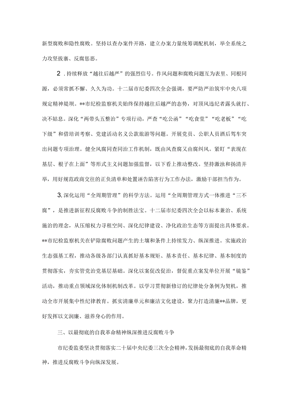 2024年在市纪委监委组织学习《中国共产党纪律处分条例》培训班上的交流发言.docx_第3页