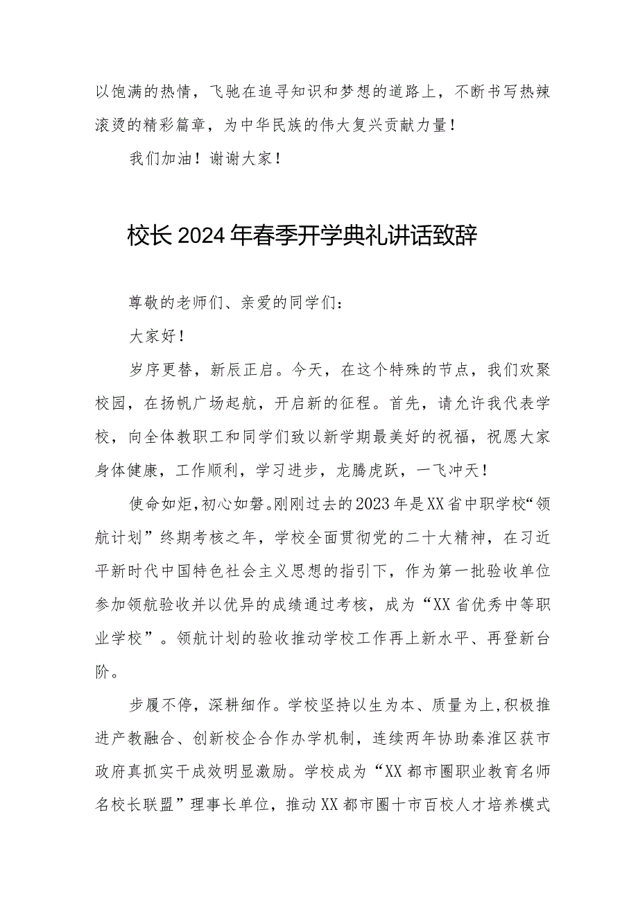 校长在2024年季开学典礼致辞十一篇.docx_第3页