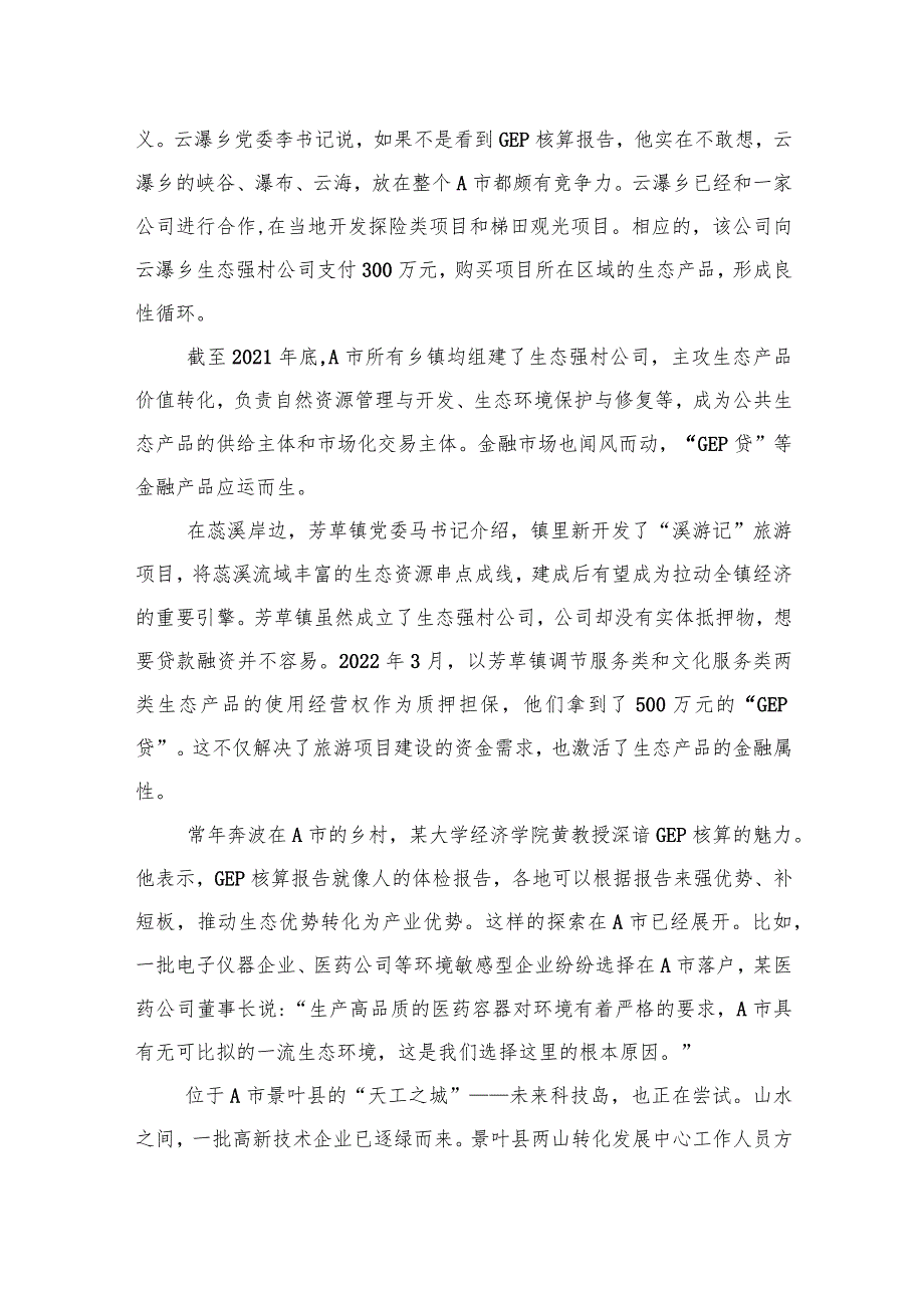 2023年国家公考《申论》题（行政执法卷）.docx_第2页