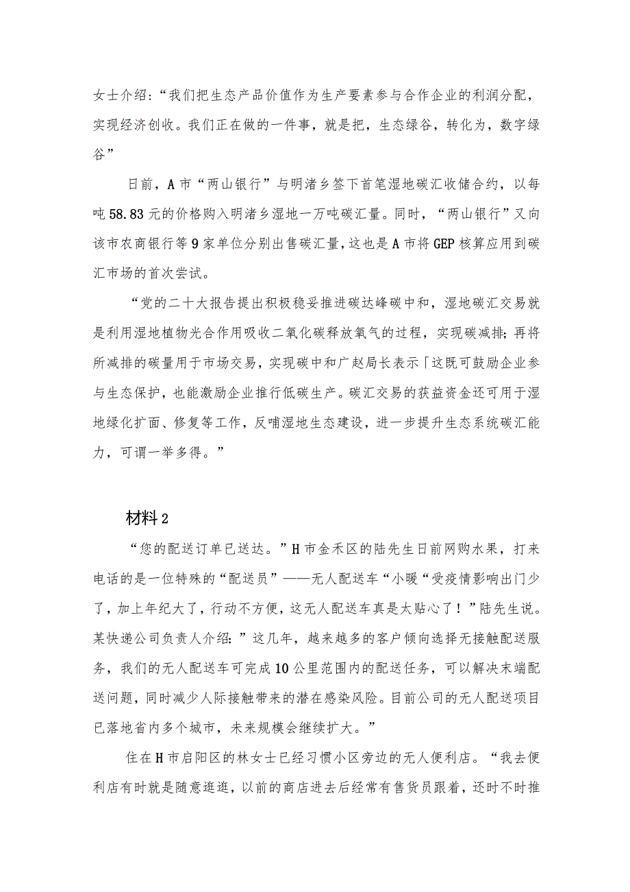 2023年国家公考《申论》题（行政执法卷）.docx_第3页