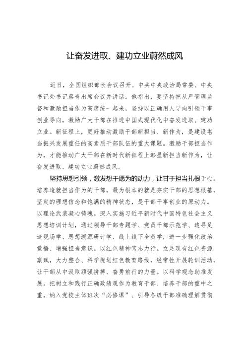 让奋发进取、建功立业蔚然成风.docx