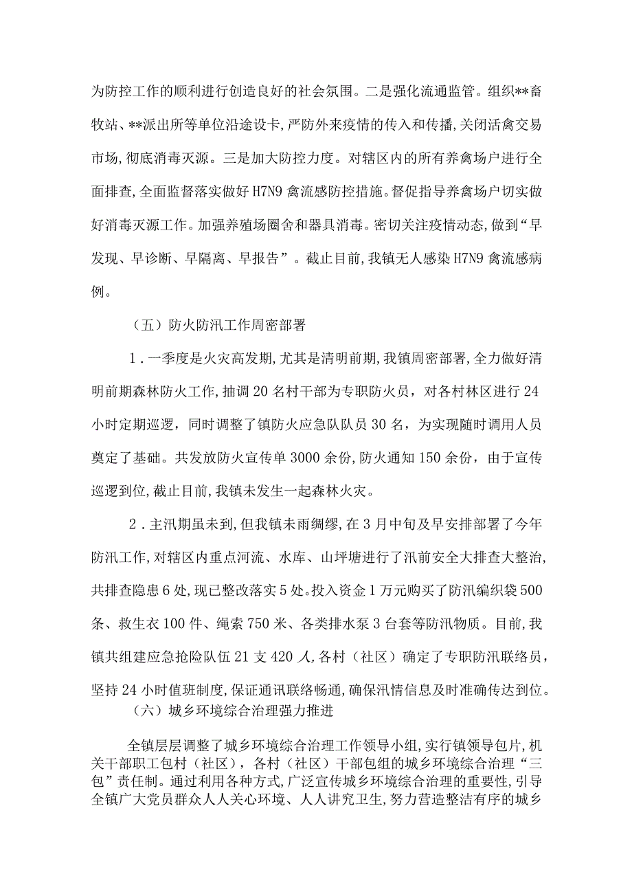 镇2022年一季度工作总结及二季度工作打算.docx_第3页