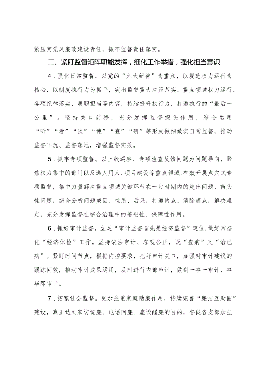 监狱系统2024党风廉政建工作计划.docx_第2页