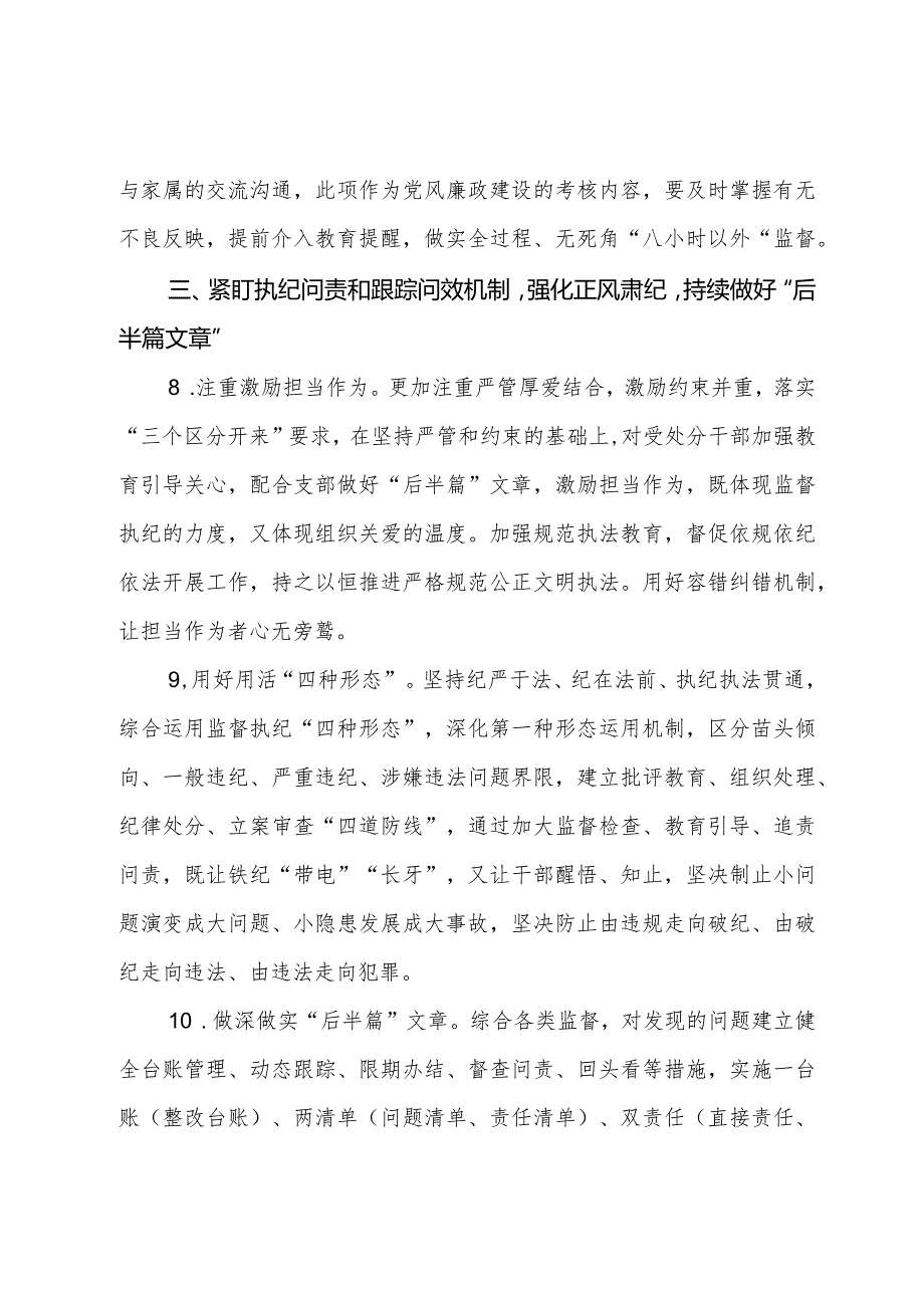 监狱系统2024党风廉政建工作计划.docx_第3页
