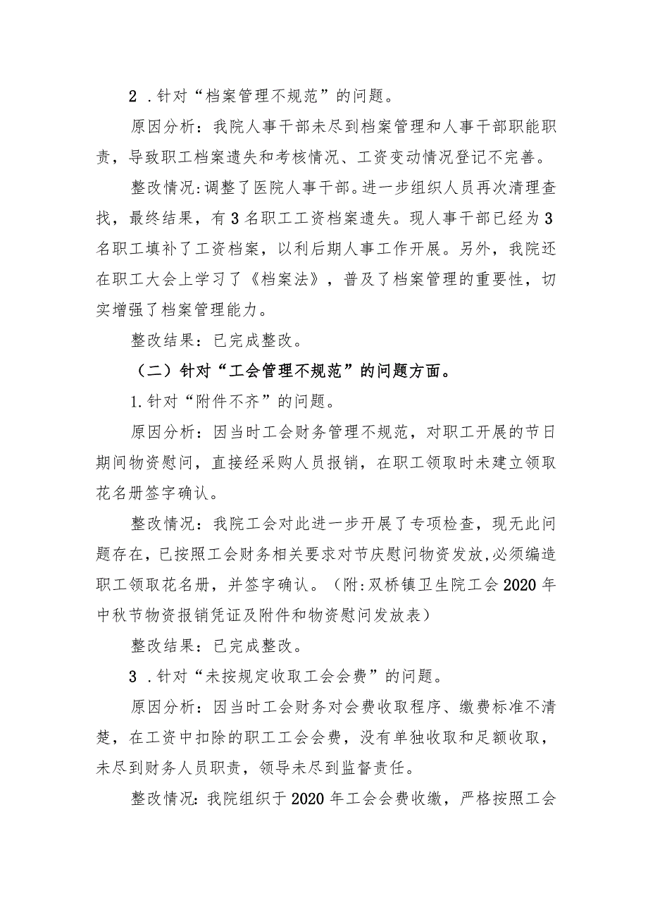 中共内江市东兴区双桥镇卫生院支部关于巡察整改阶段进展情况的通报.docx_第3页