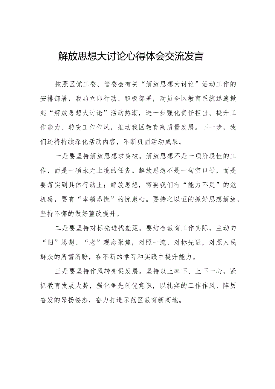 2024年湖南省关于解放思想大讨论的心得体会八篇.docx_第1页