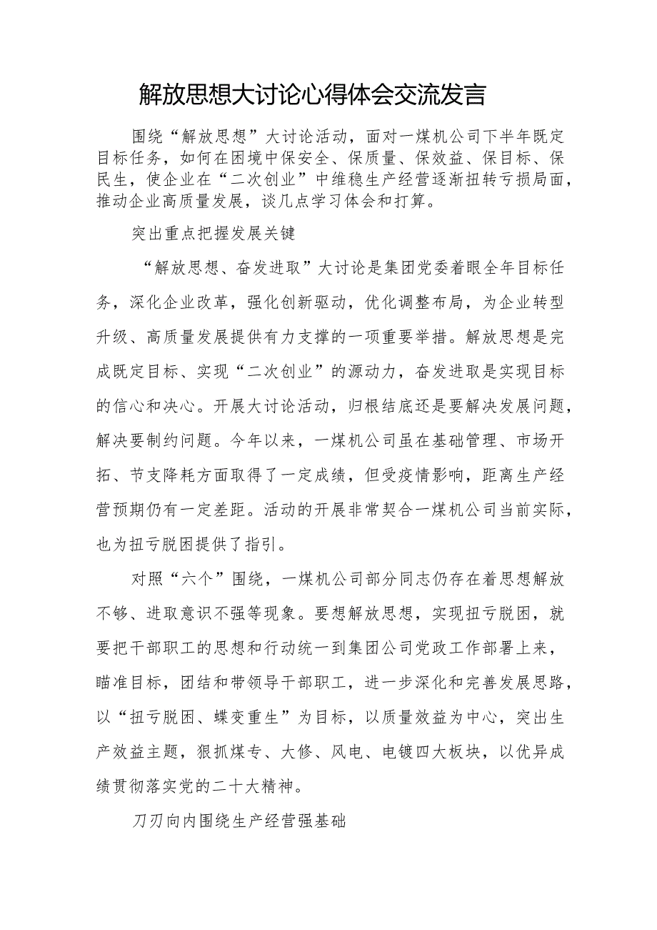 2024年湖南省关于解放思想大讨论的心得体会八篇.docx_第2页
