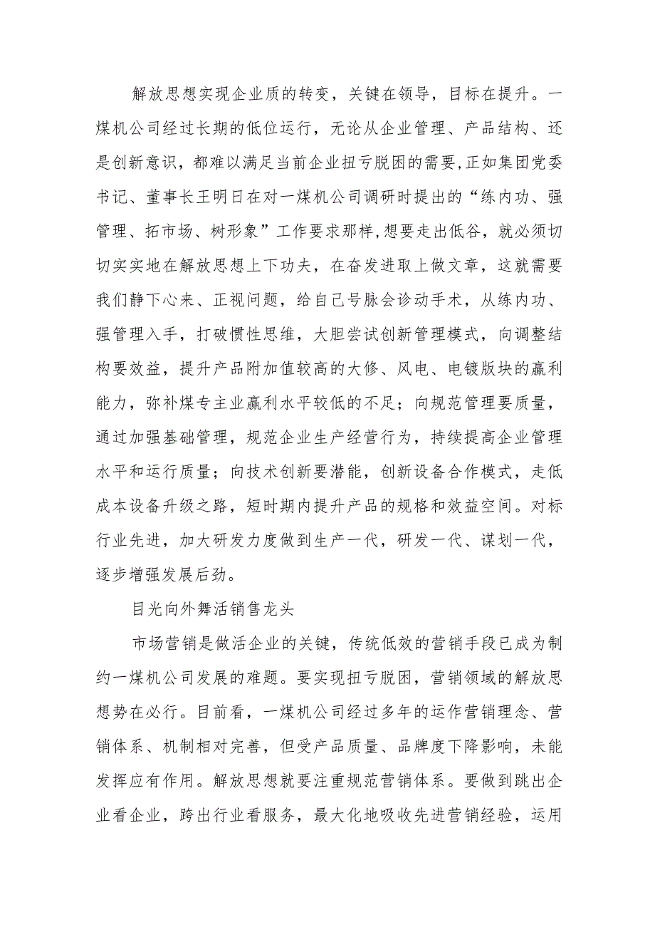 2024年湖南省关于解放思想大讨论的心得体会八篇.docx_第3页