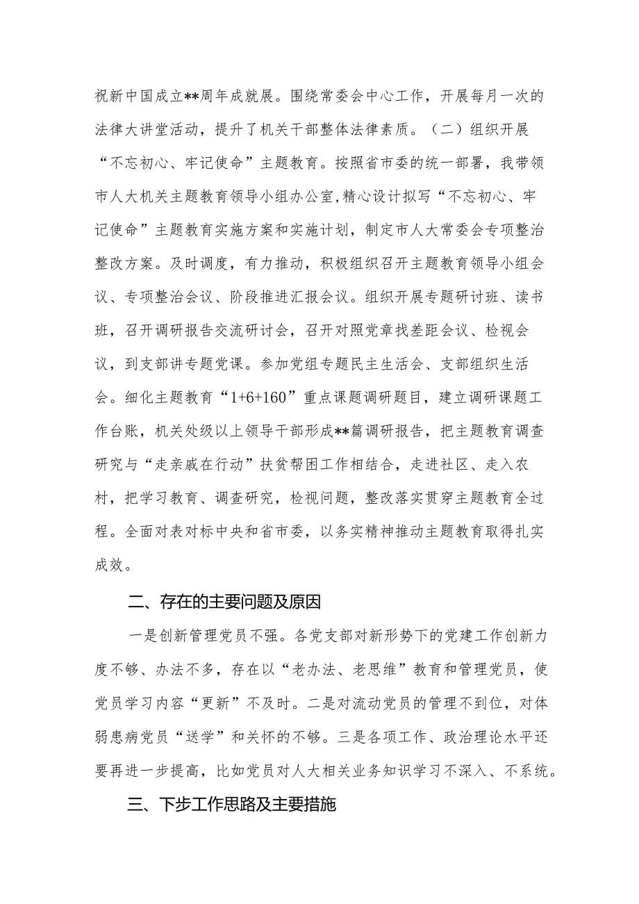 抓基层党建述职报告市人大常委会.docx_第2页