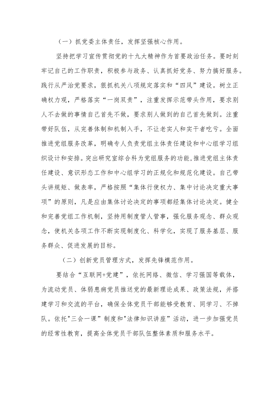 抓基层党建述职报告市人大常委会.docx_第3页