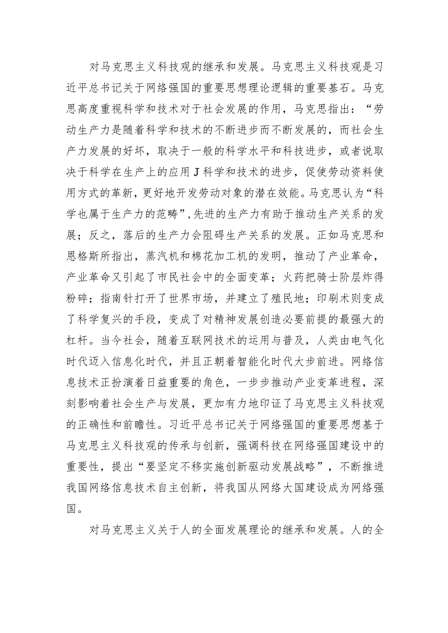 党课：学习贯彻网络强国重要思想+加快推进全市网信事业发展.docx_第2页