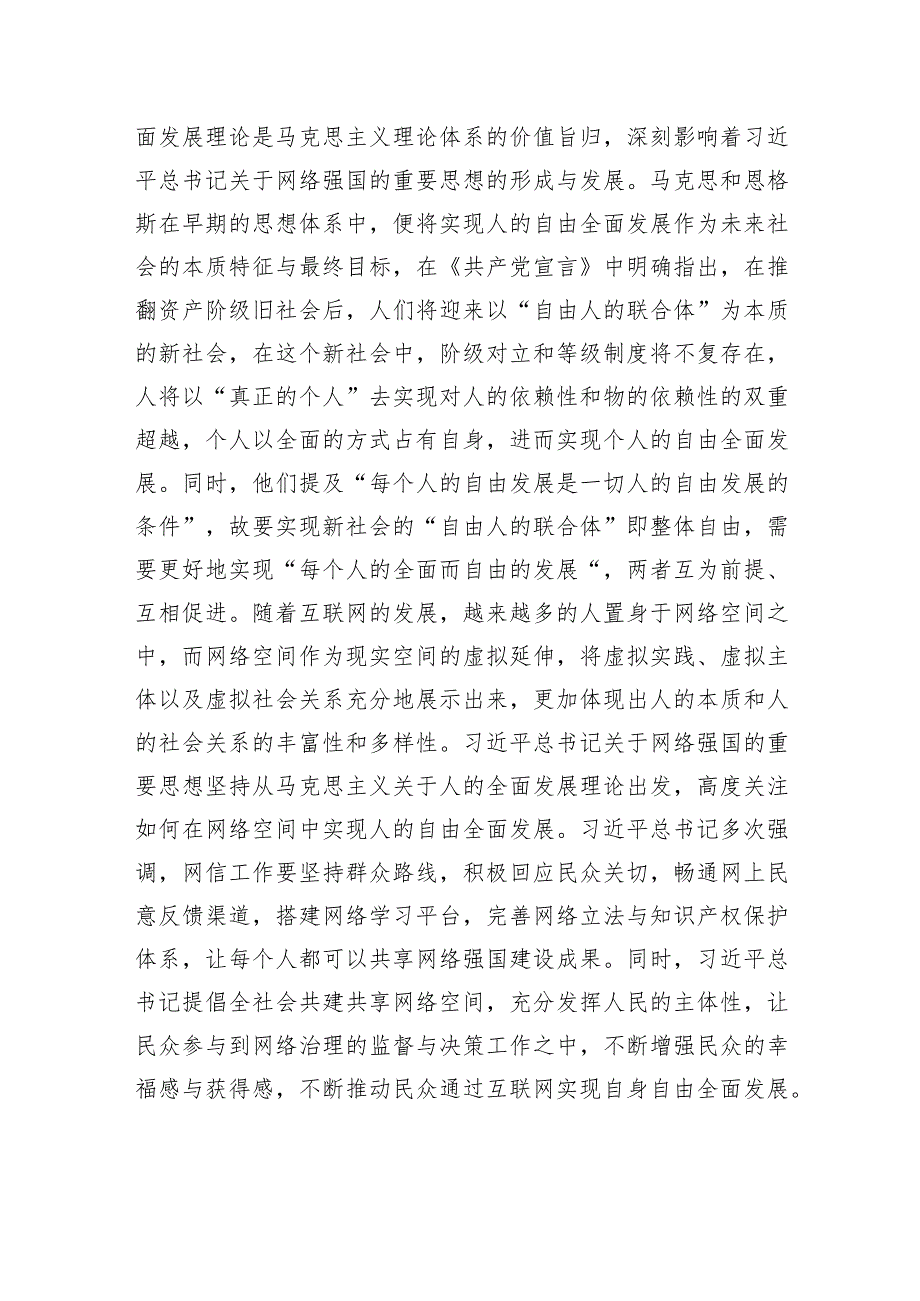 党课：学习贯彻网络强国重要思想+加快推进全市网信事业发展.docx_第3页