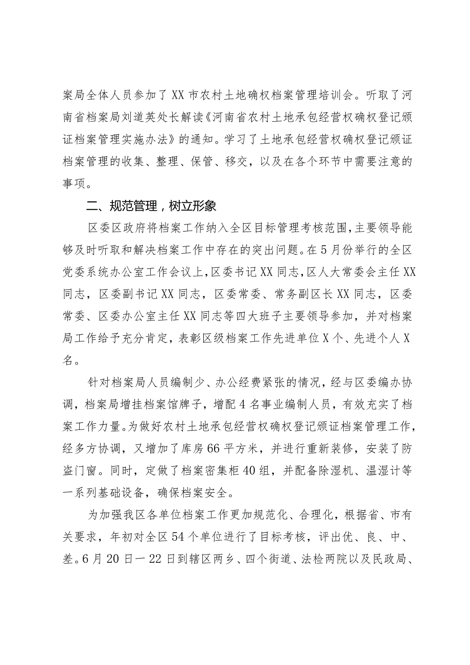 县区档案局2023工作总结.docx_第2页