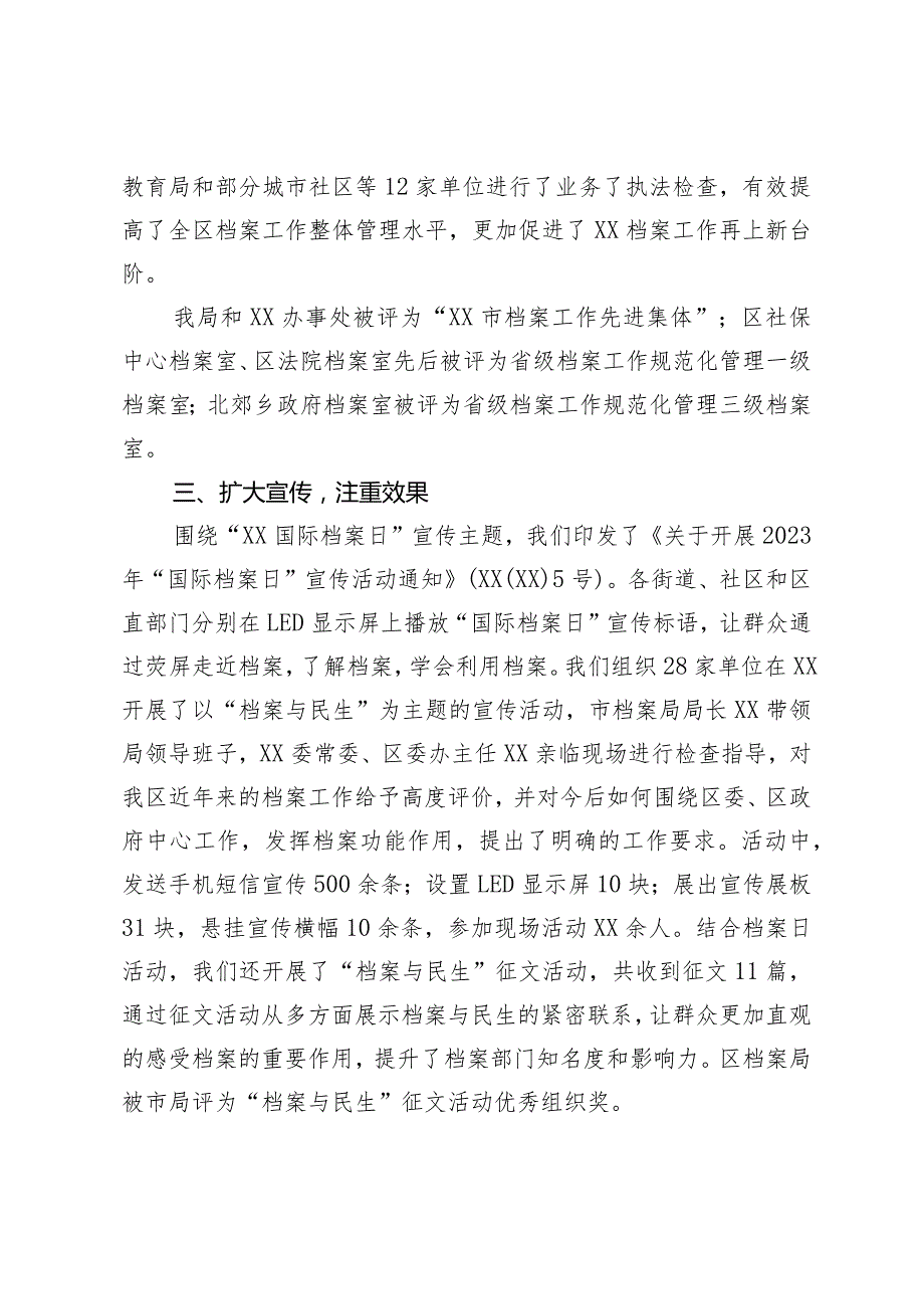 县区档案局2023工作总结.docx_第3页