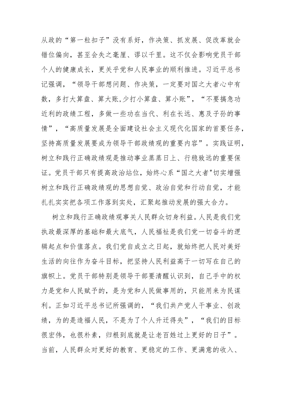 党课：树立和践行正确的政绩观.docx_第2页