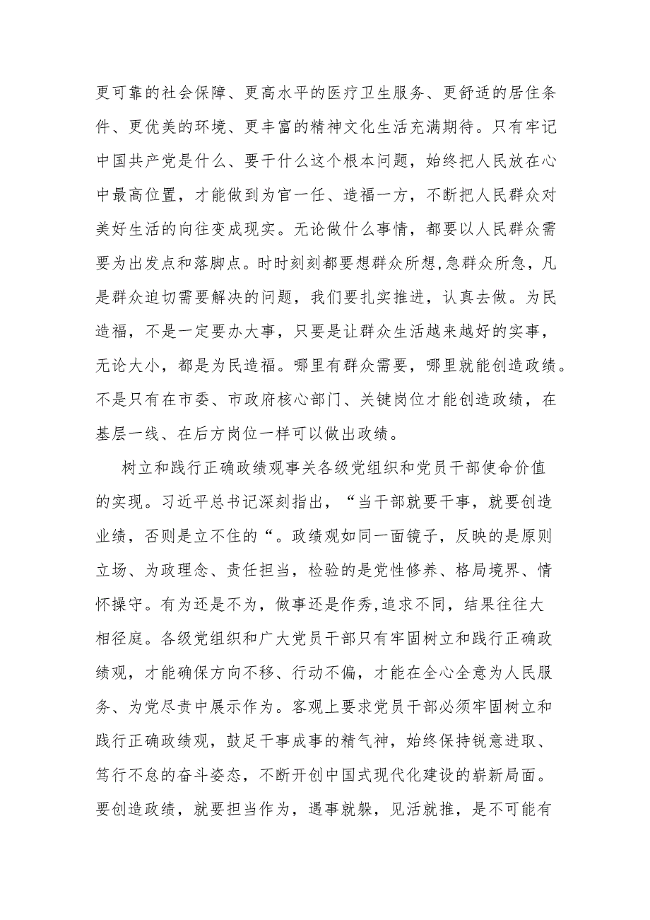 党课：树立和践行正确的政绩观.docx_第3页
