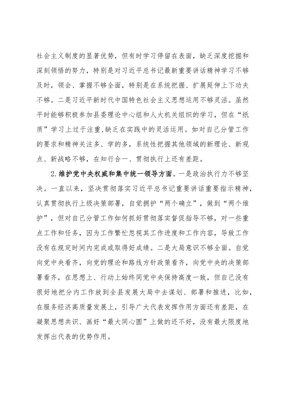 人大主任2023年主题教育民主生活会对照检查材料（新6个方面＋政绩观）.docx_第2页