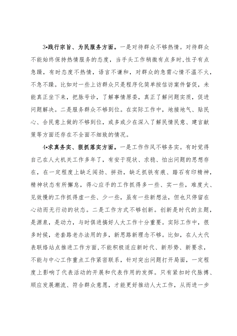 人大主任2023年主题教育民主生活会对照检查材料（新6个方面＋政绩观）.docx_第3页