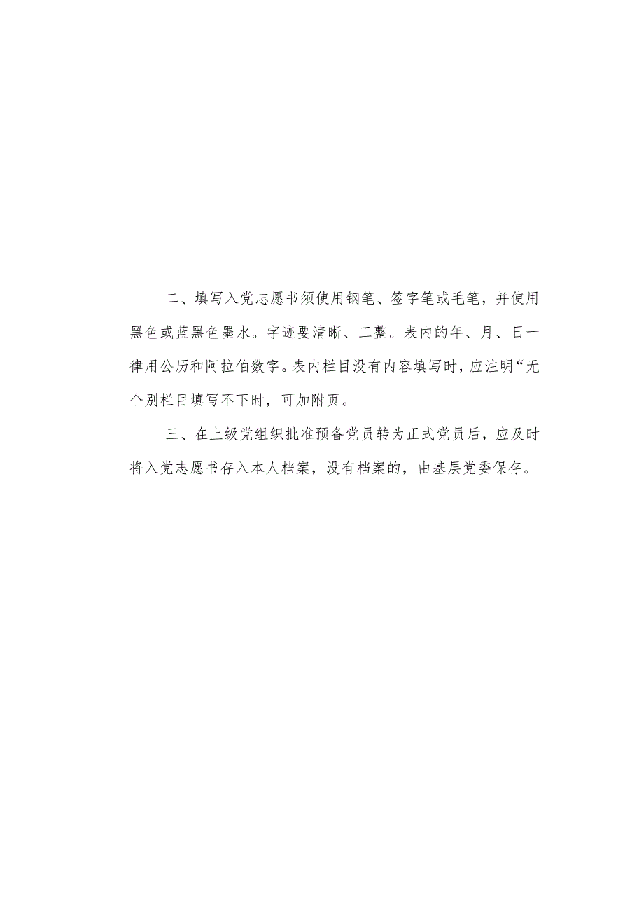 入党志愿书(2004版翻印电子版印刷模版).docx_第3页