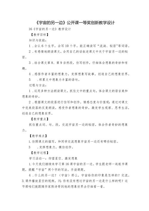 《宇宙的另一边》公开课一等奖创新教学设计5.docx