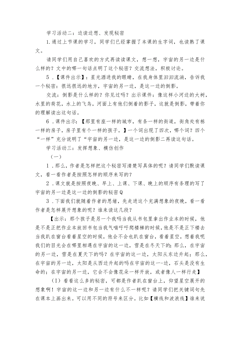 《宇宙的另一边》公开课一等奖创新教学设计5.docx_第2页