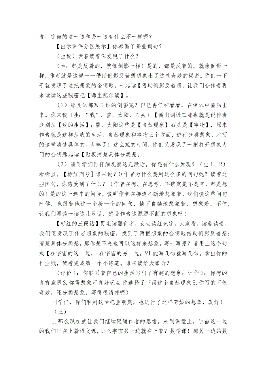 《宇宙的另一边》公开课一等奖创新教学设计5.docx_第3页