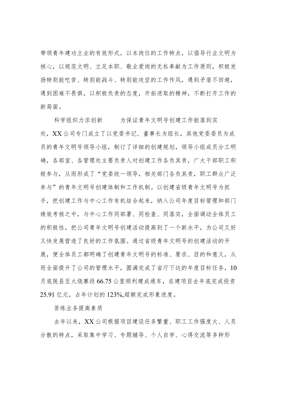 建筑企业青年文明号事迹材料企业青年文明号事迹材料.docx_第2页