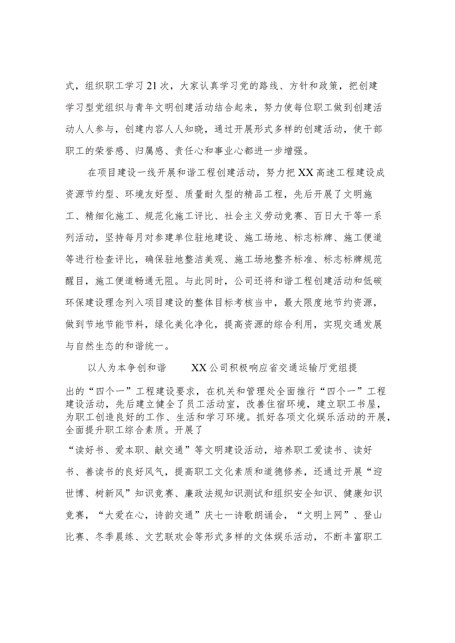 建筑企业青年文明号事迹材料企业青年文明号事迹材料.docx_第3页