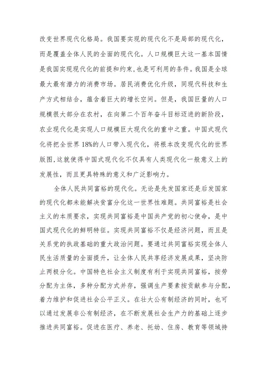 （10篇）【党课讲稿】2024“以高质量发展推进中国式现代化”专题党课讲稿.docx_第3页