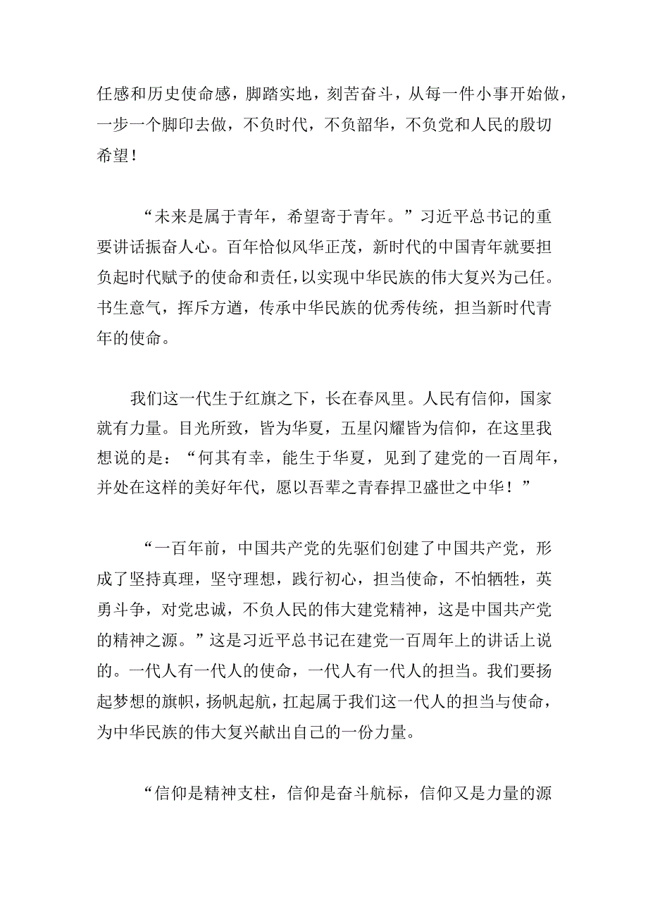 新颖新时代好少年强国有我主题征文三章.docx_第2页