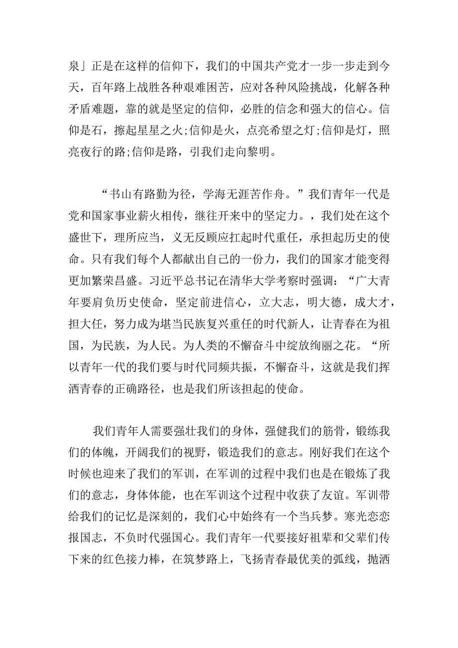 新颖新时代好少年强国有我主题征文三章.docx_第3页