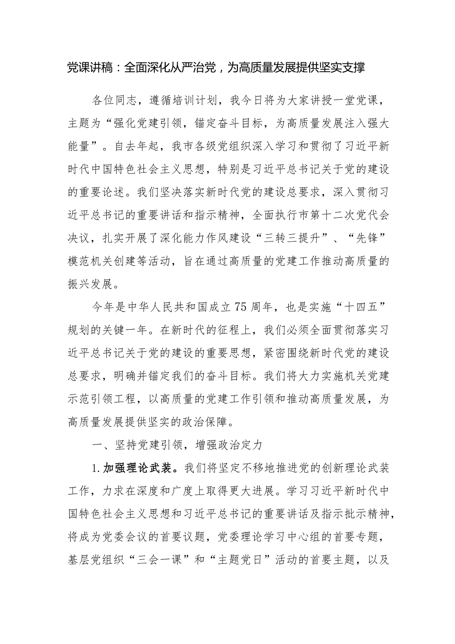 党支部2024年集中性纪律教育全面深化从严治党专题党课讲稿8篇.docx_第2页