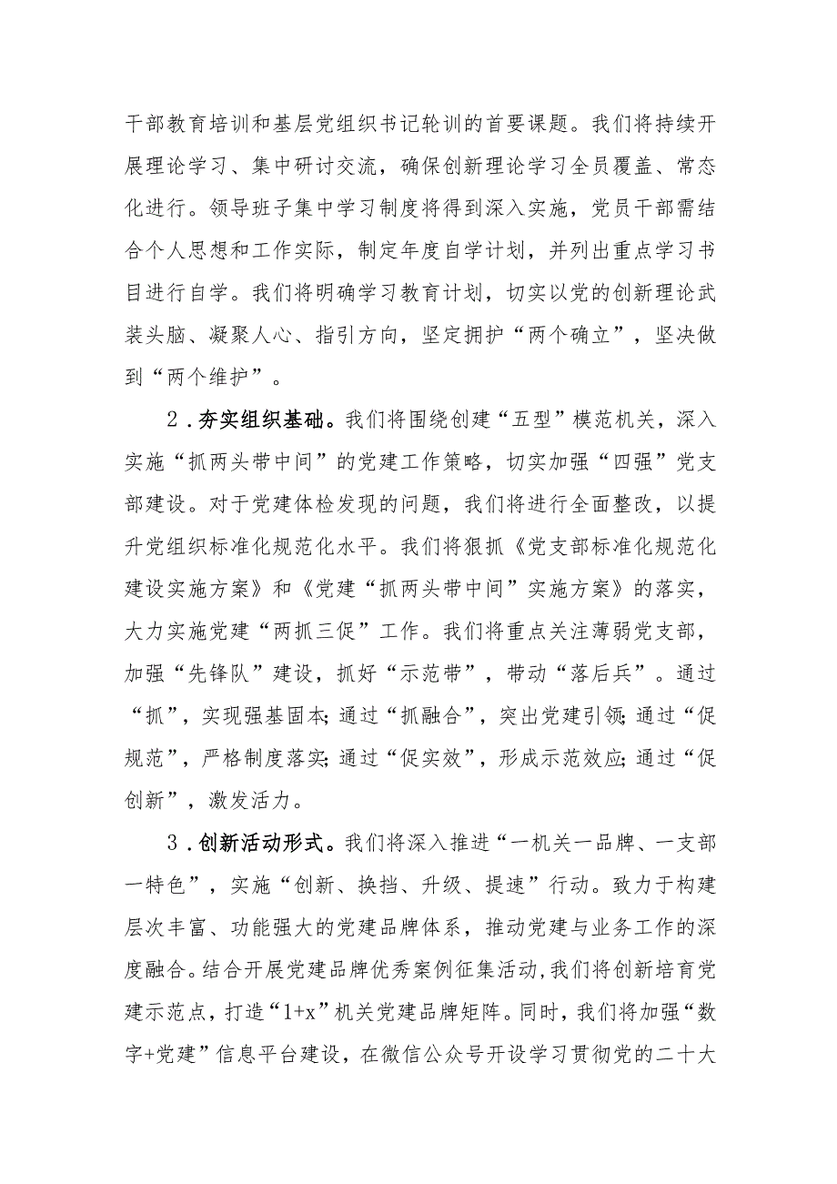 党支部2024年集中性纪律教育全面深化从严治党专题党课讲稿8篇.docx_第3页