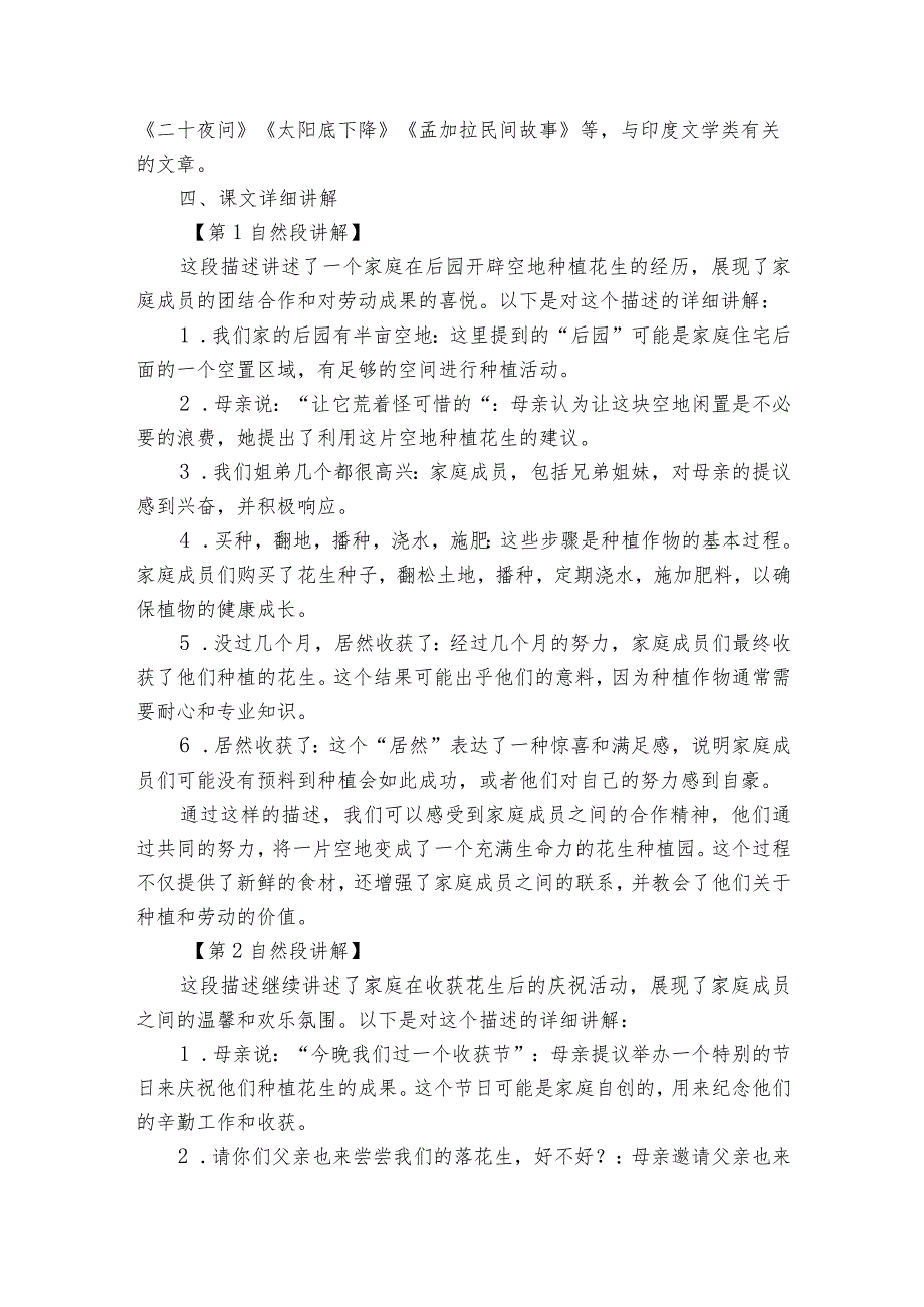 2《落花生》公开课一等奖创新教学设计2.docx_第2页