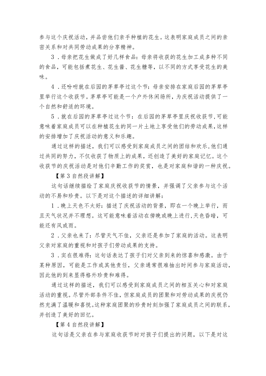 2《落花生》公开课一等奖创新教学设计2.docx_第3页