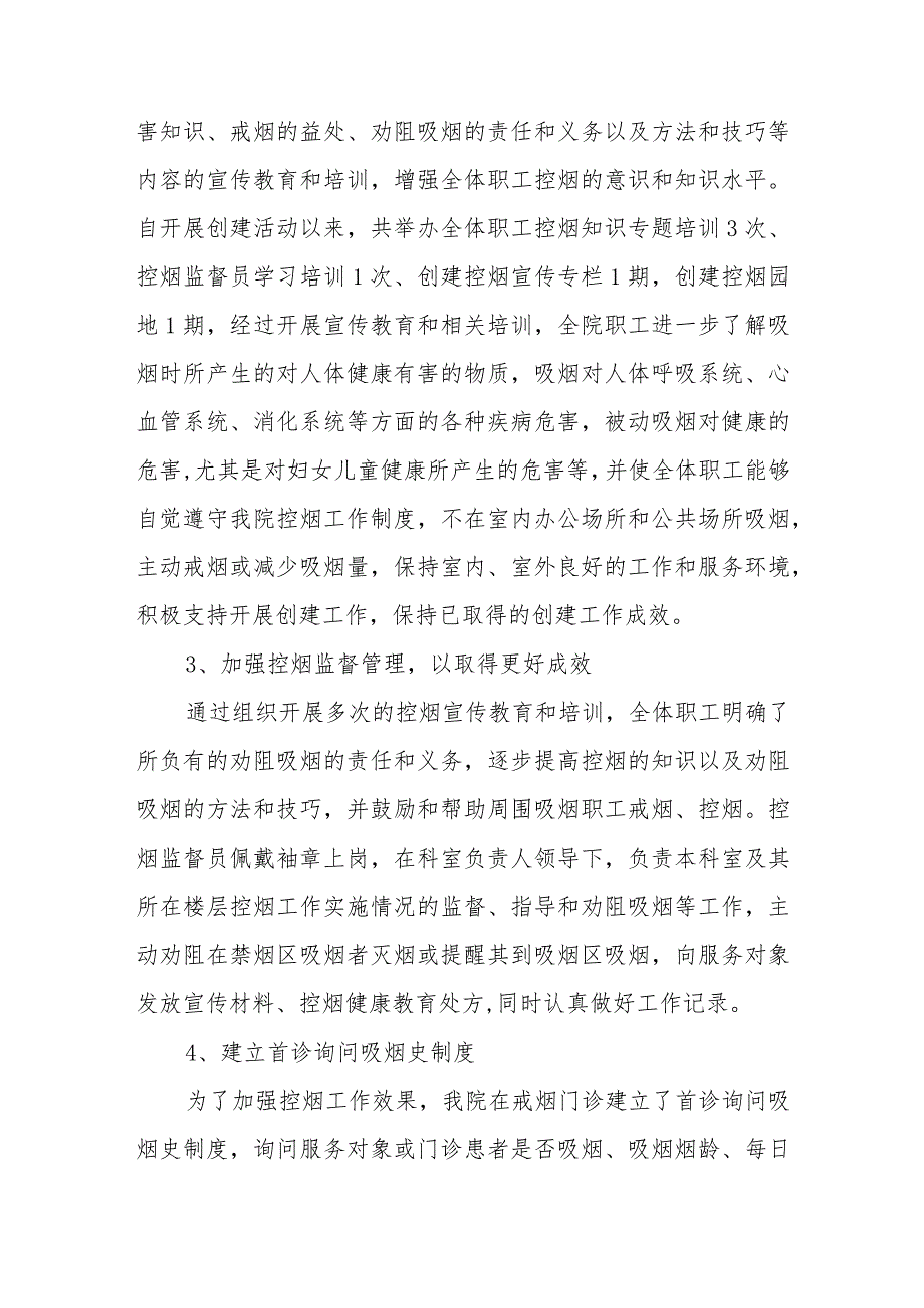 医院创建无烟医院工作总结.docx_第3页