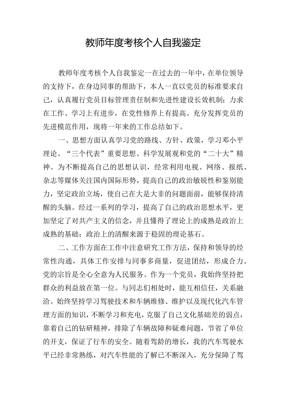 教师考核个人自我鉴定.docx_第1页